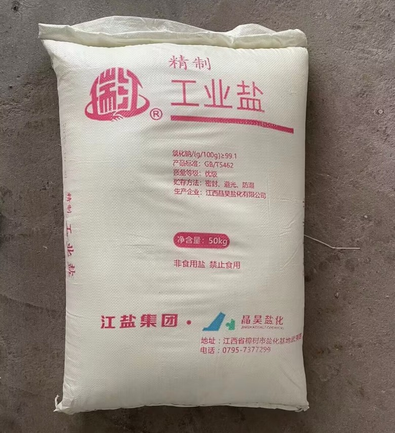 工業(yè)鹽