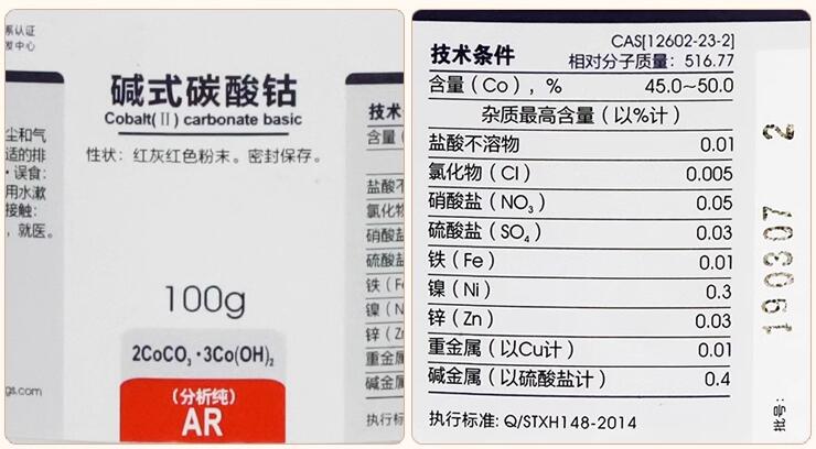 堿式碳酸鈷
