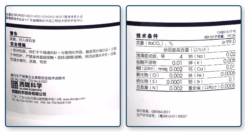 碳酸鋇