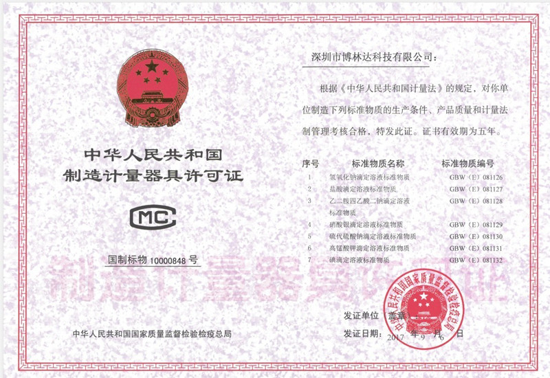 硫酸標(biāo)準(zhǔn)溶液證書(shū)