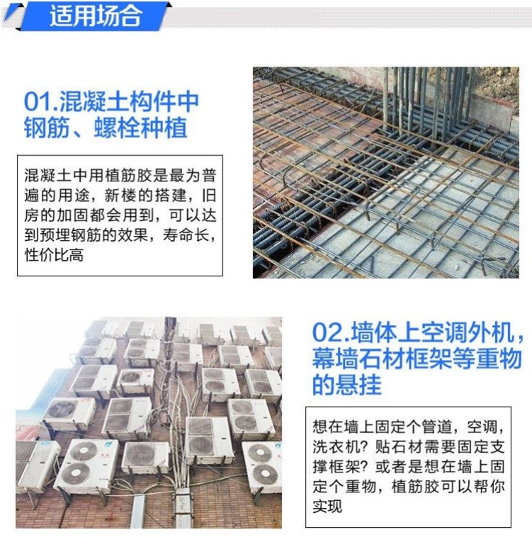 環(huán)氧植筋膠適用場(chǎng)合