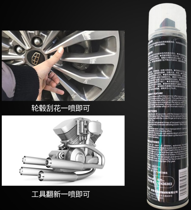 鍍鉻噴漆使用范圍