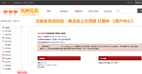用戶中心