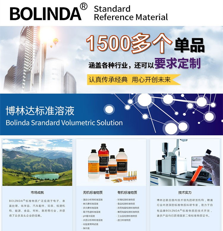 博林達標準溶液