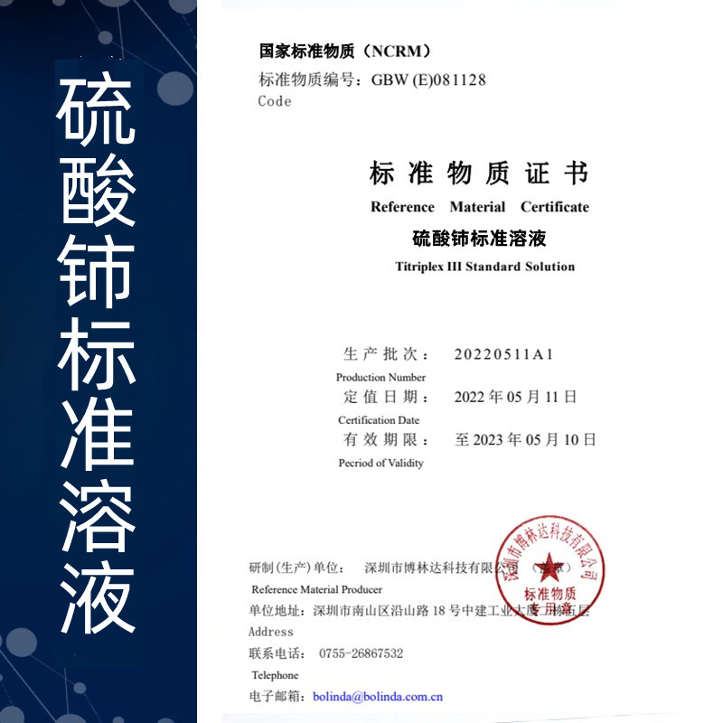 硫酸鈰標(biāo)準(zhǔn)溶液讓書