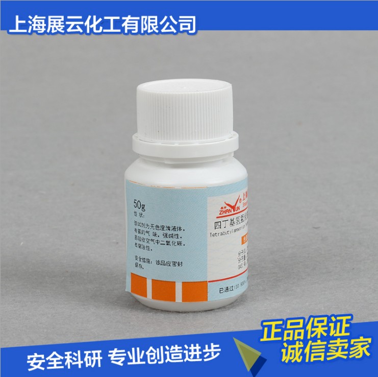 四丁基氫氧化銨