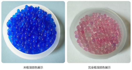 吸濕和未吸濕硅膠兩種變化