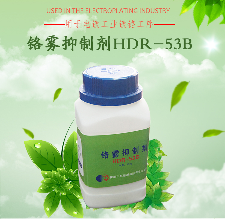 鉻霧抑制劑