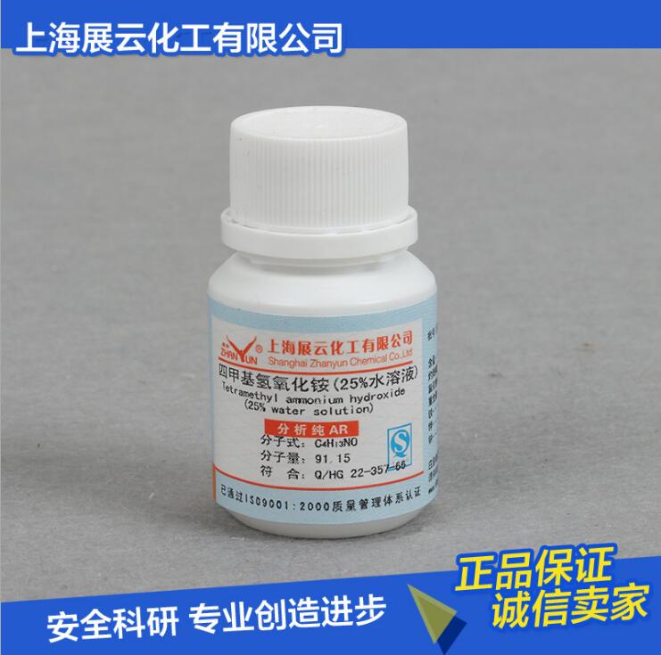 四甲基氫氧化銨