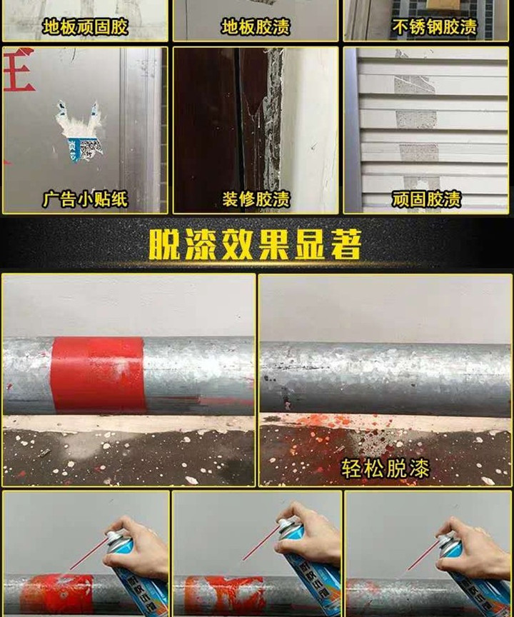 脫膠施工效果