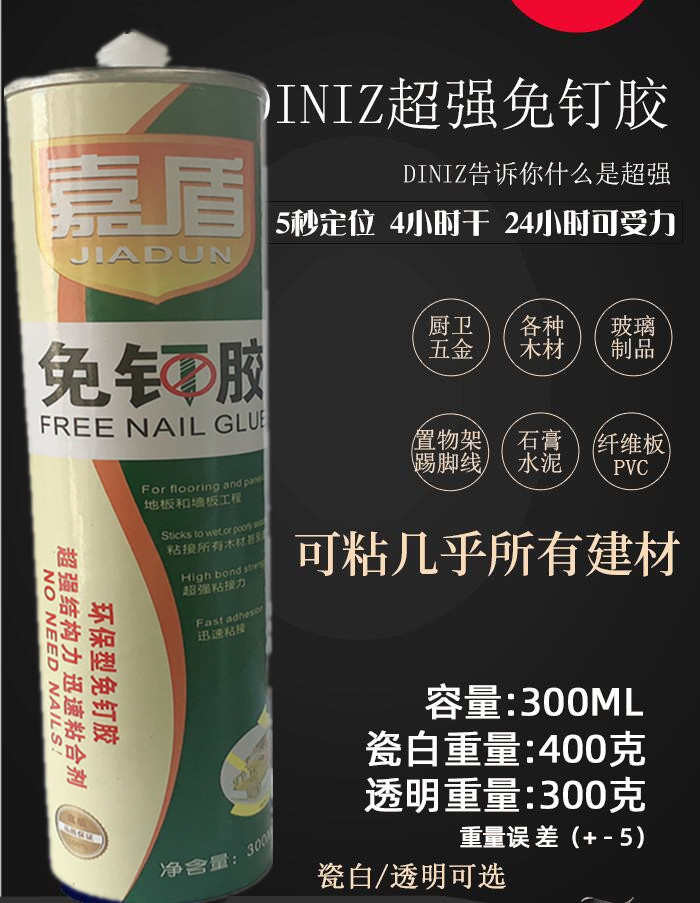 免釘膠
