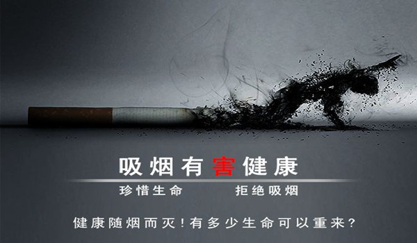 吸煙