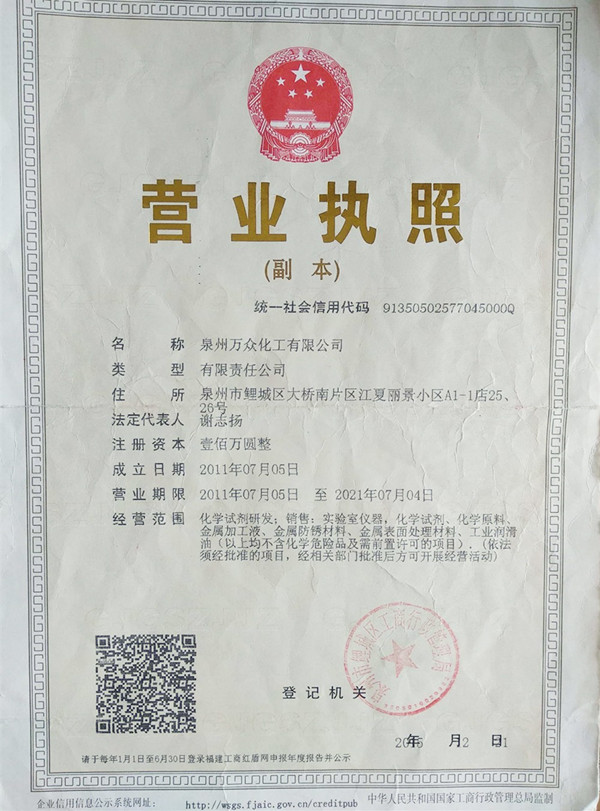 營業(yè)執(zhí)照