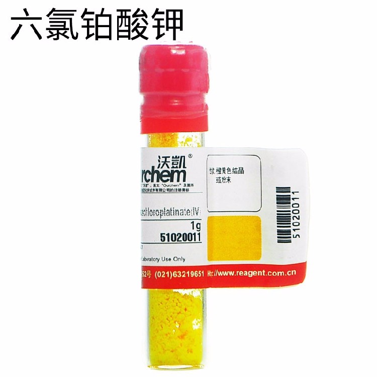 六氯鉑酸鉀