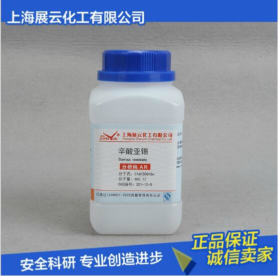 辛酸亞錫