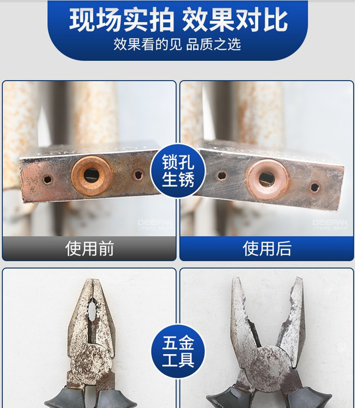 除銹效果