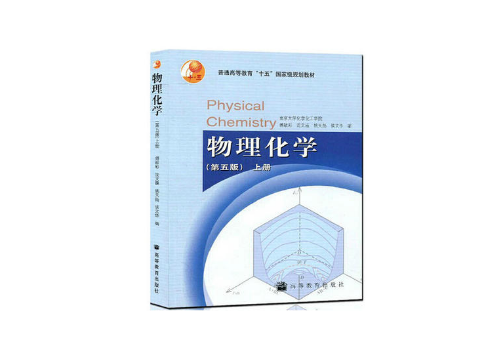  物理化學