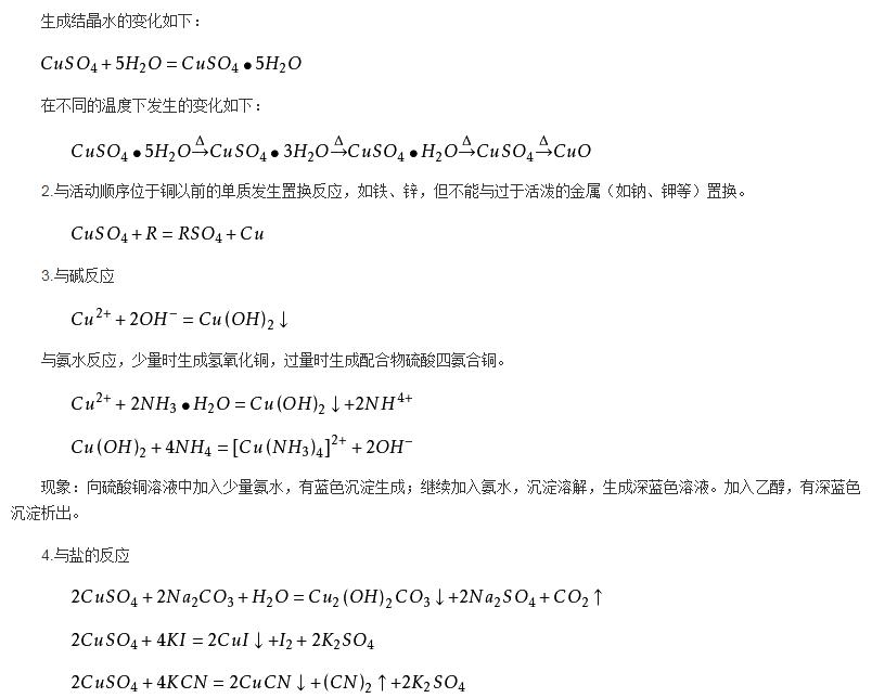 化學(xué)反應(yīng) 