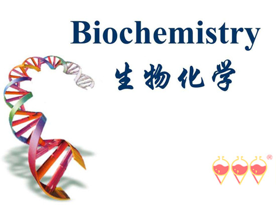生物化學(xué)