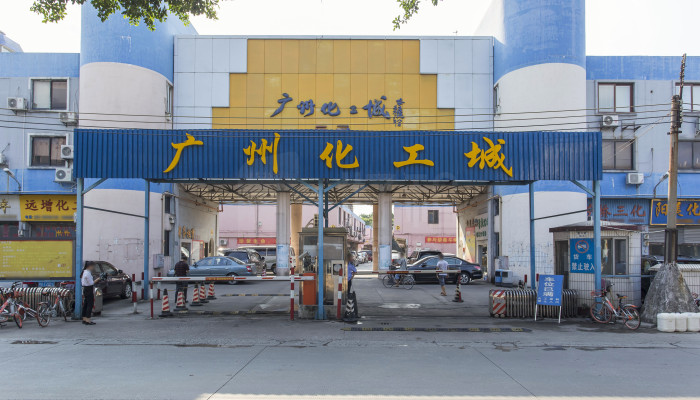 廣州化工城