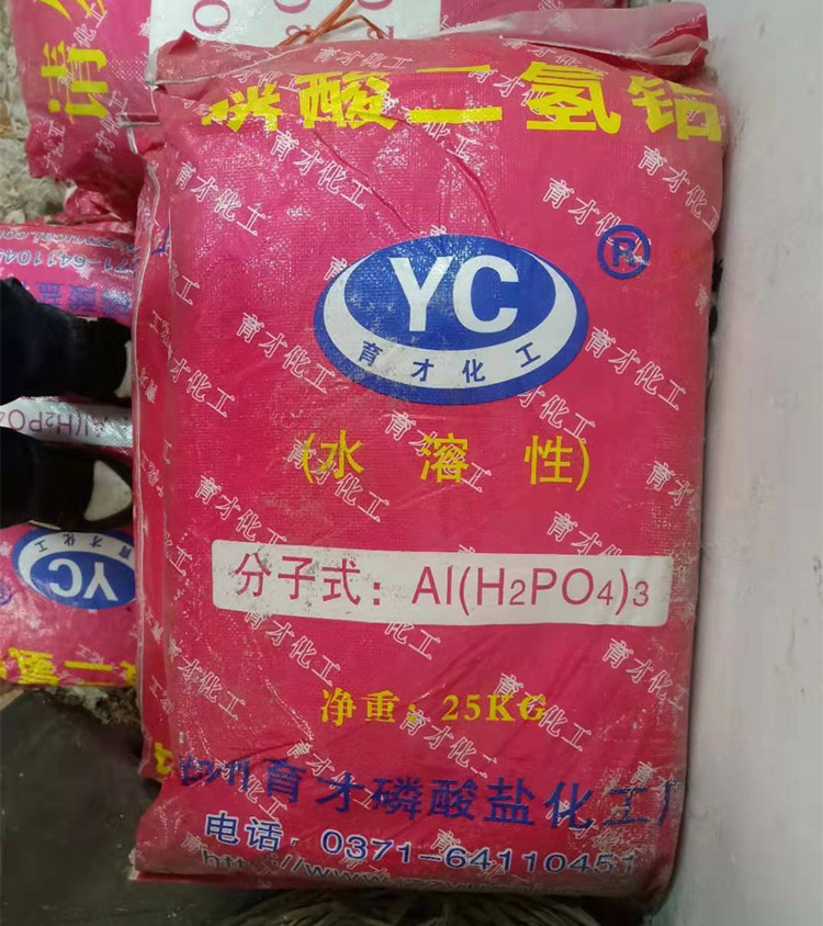 磷酸二氫鋁
