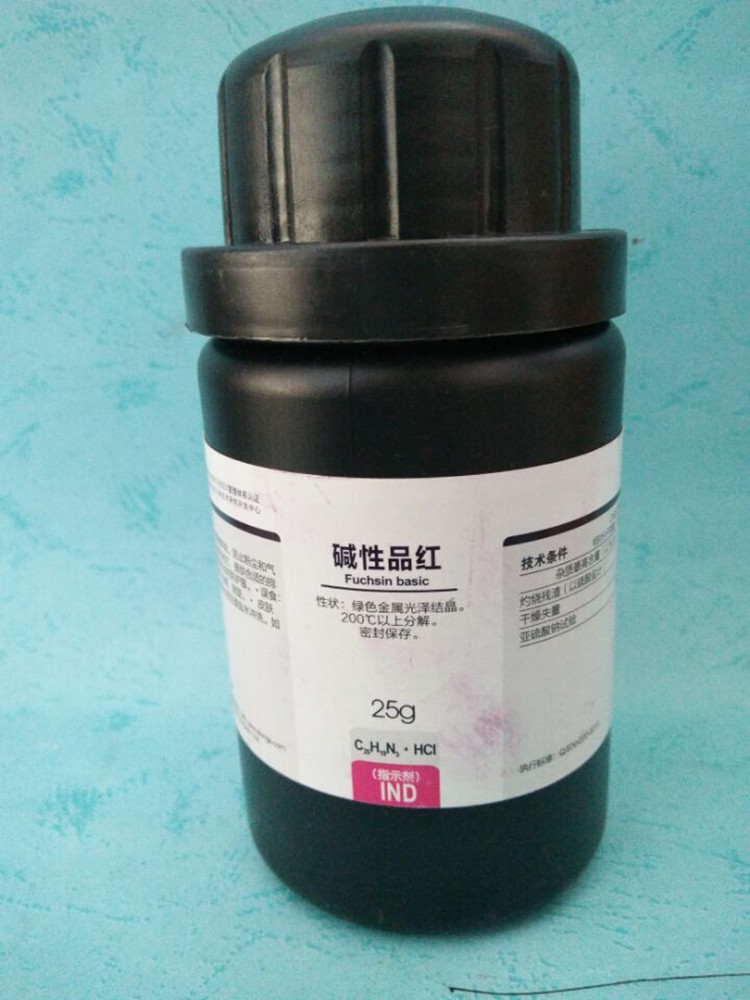 堿性品紅