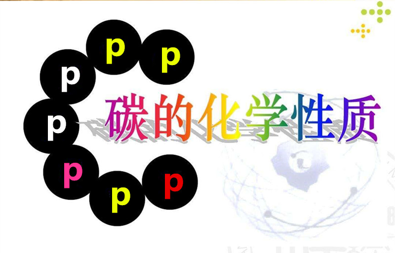 p區(qū)元素單質(zhì)的化學(xué)性質(zhì)