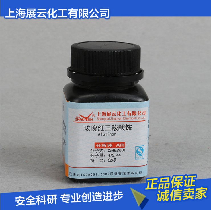 玫紅三羧酸銨