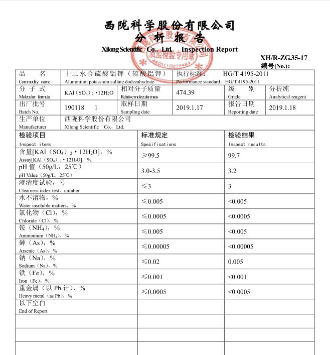 硫酸鋁鉀檢驗報告