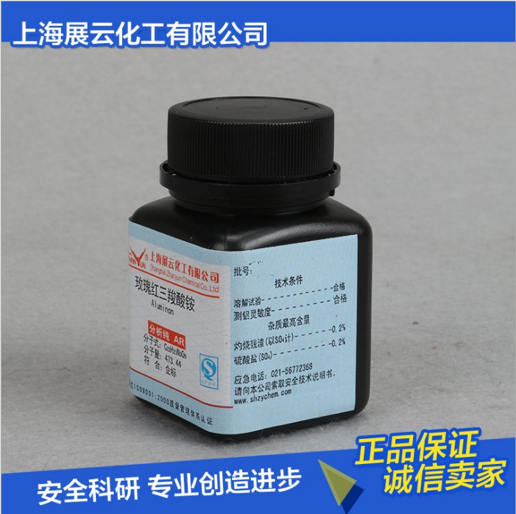 玫紅三羧酸銨