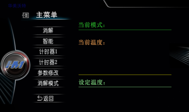 消解器主菜單
