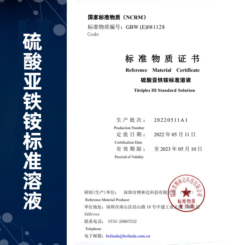 硫酸亞鐵銨標(biāo)準(zhǔn)溶液證書