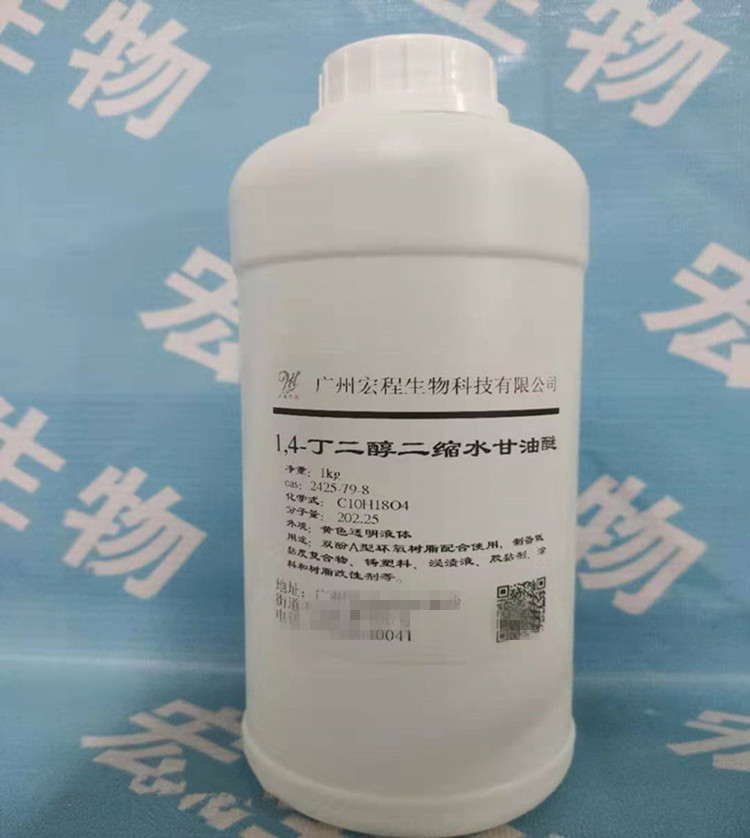 1,4-丁二醇二縮水甘油醚