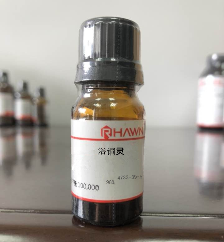 2,9-二甲基-4,7-聯(lián)苯-1,10-鄰二氮雜菲