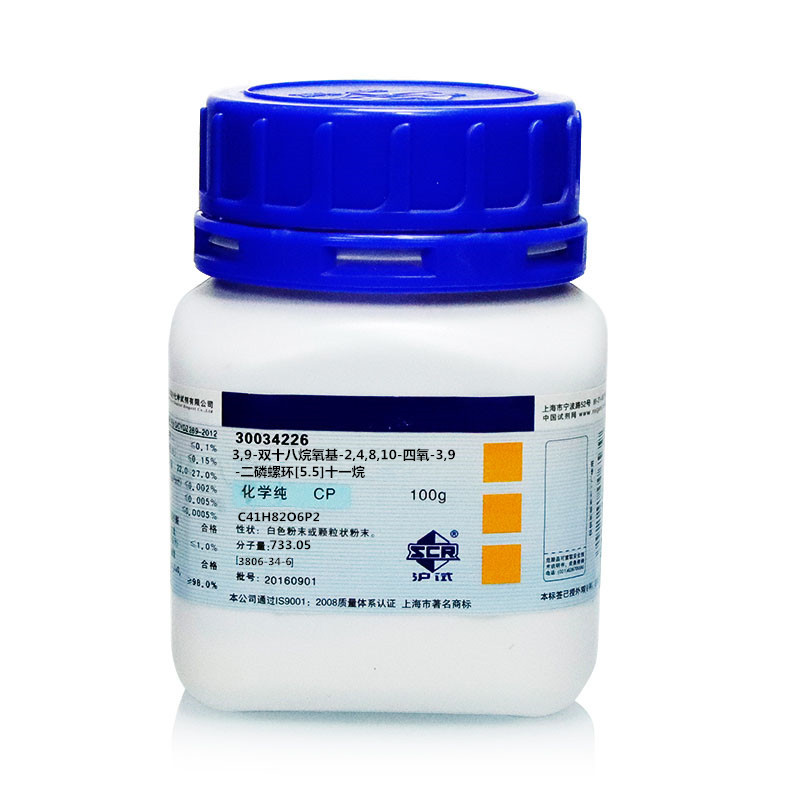 3,9-雙十八烷氧基-2,4,8,10-四氧-3,9-二磷螺環(huán)[5.5]十一烷