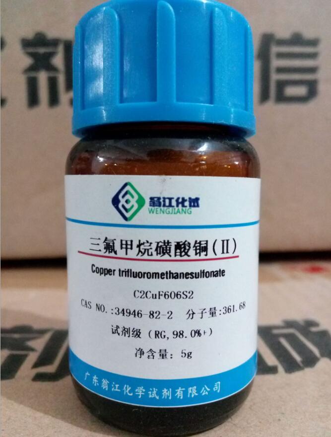 三氟甲磺酸銅