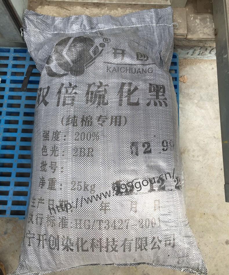 硫化黑